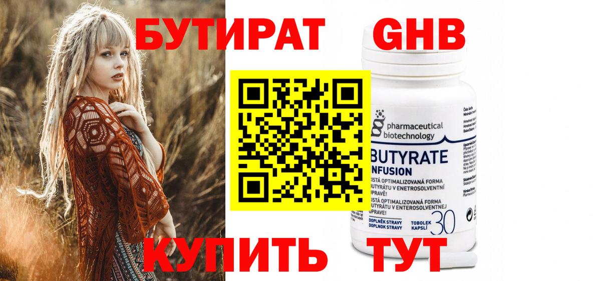 БУТИРАТ  БУТИРАТ оксибутират  Вход с VPN  Ярцево 