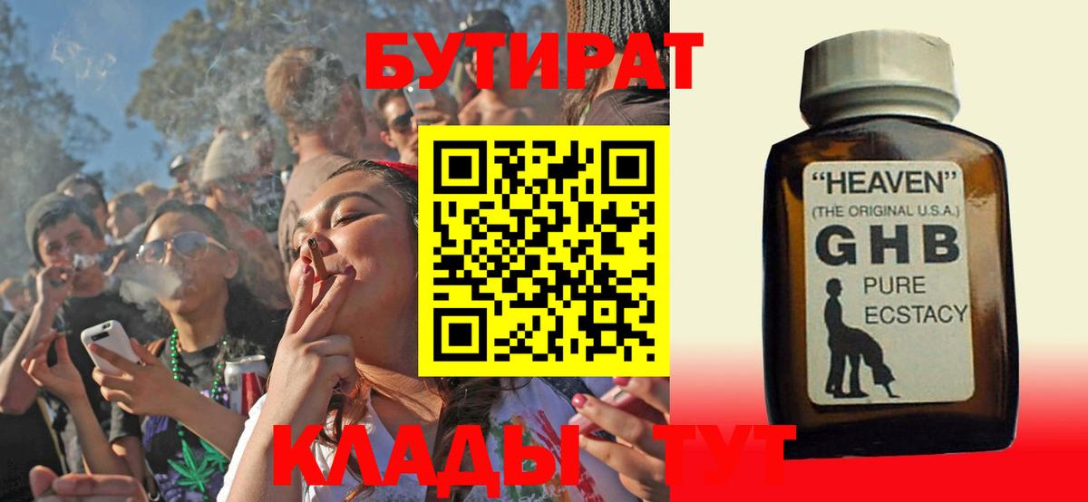БУТИРАТ BDO Ярцево