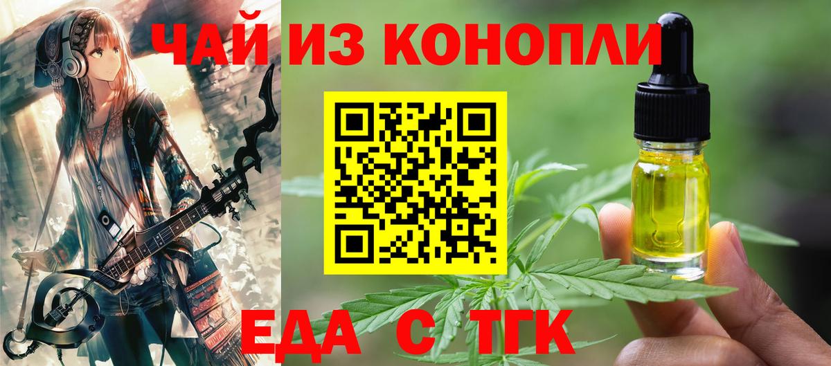 Ярцево  Печенье с ТГК конопля  Вход с VPN 