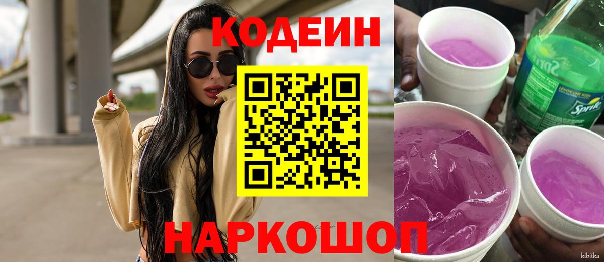 Codein Purple Drank Ярцево