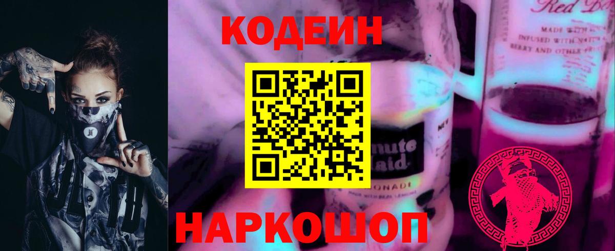 как найти наркотики  Вход с VPN  Ярцево  Codein Purple Drank 