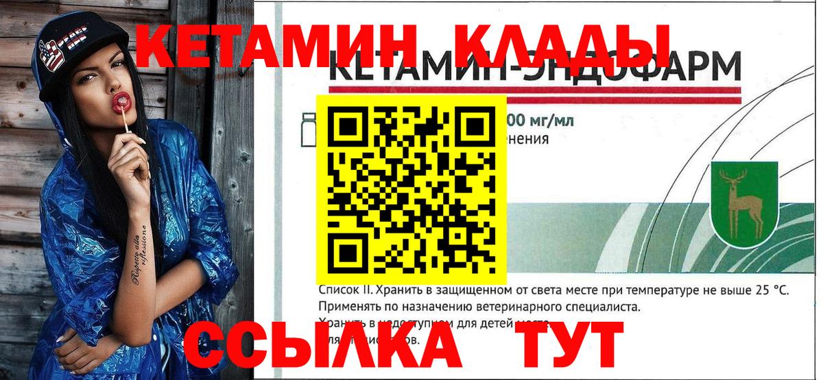 Кетамин ketamine Ярцево