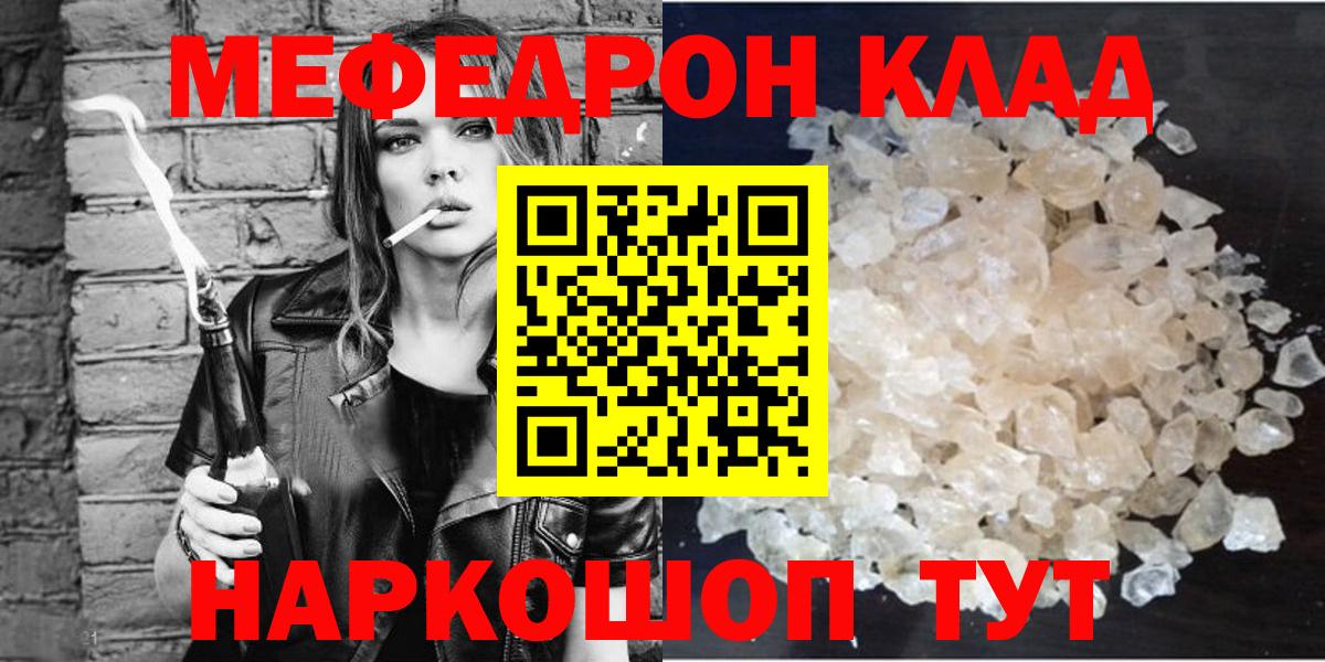 Меф мяу мяу кристаллы Ярцево